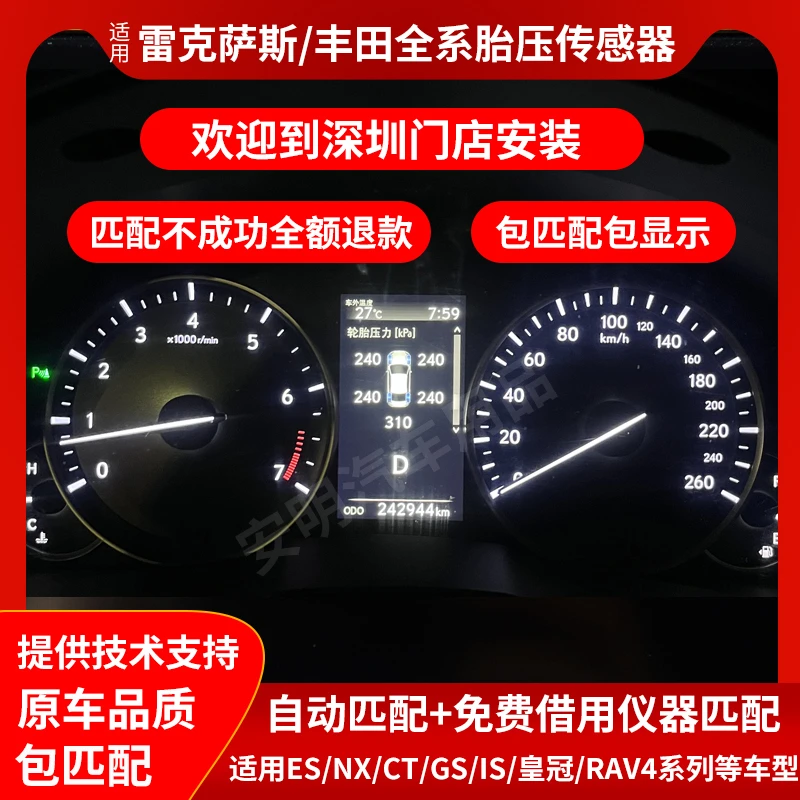 适用丰田皇冠RAV4雷克萨斯ES200HNXISLS等全系统胎压监测器传感器