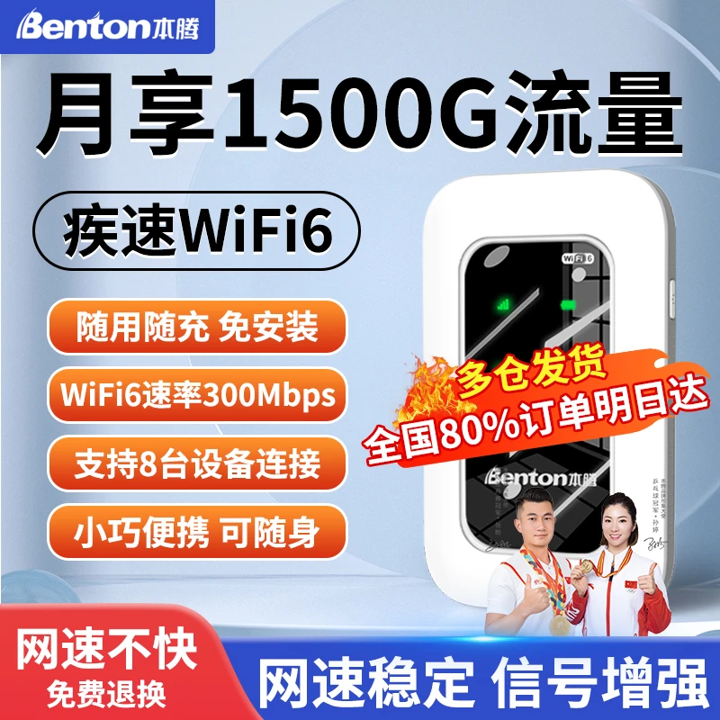 本腾随身wifi6移动无线路由器家用便捷全网通用无线网络wifi家用