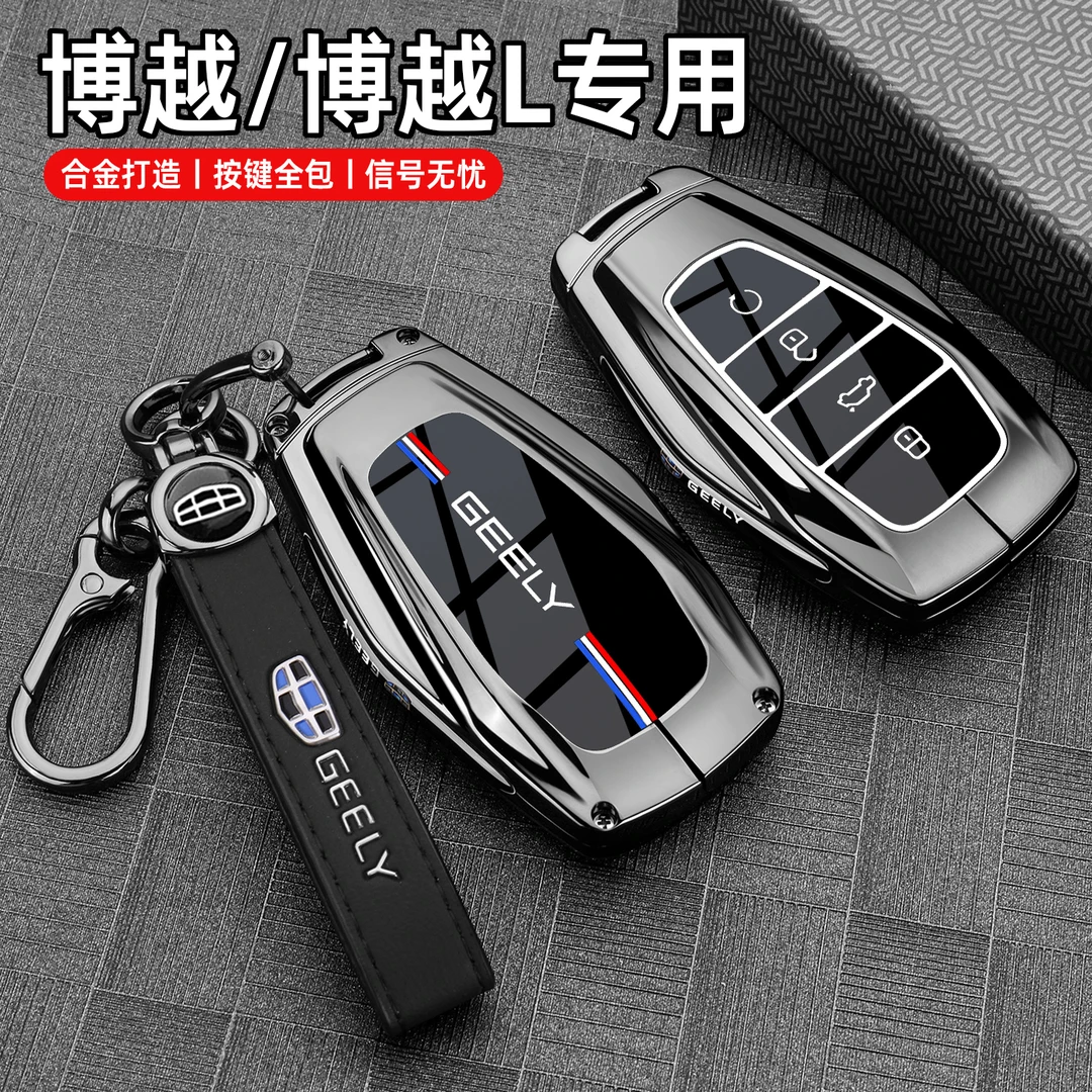 2025新吉利博越钥匙套25款博越L第四代锦绣山河龙腾版专用车扣壳