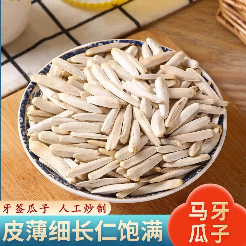 新疆阿克苏马牙小牙签葵花籽原味新货营养美味手工干炒