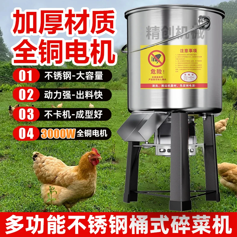 【全铜电机】新款大功率不锈钢碎菜机喂鸡鸭鹅养殖喂养饲料切菜机
