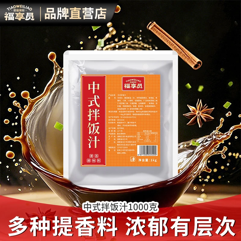 福享员中式拌饭汁滑蛋煲仔饭广式腊肠排骨焖饭腊味饭新款调味汁