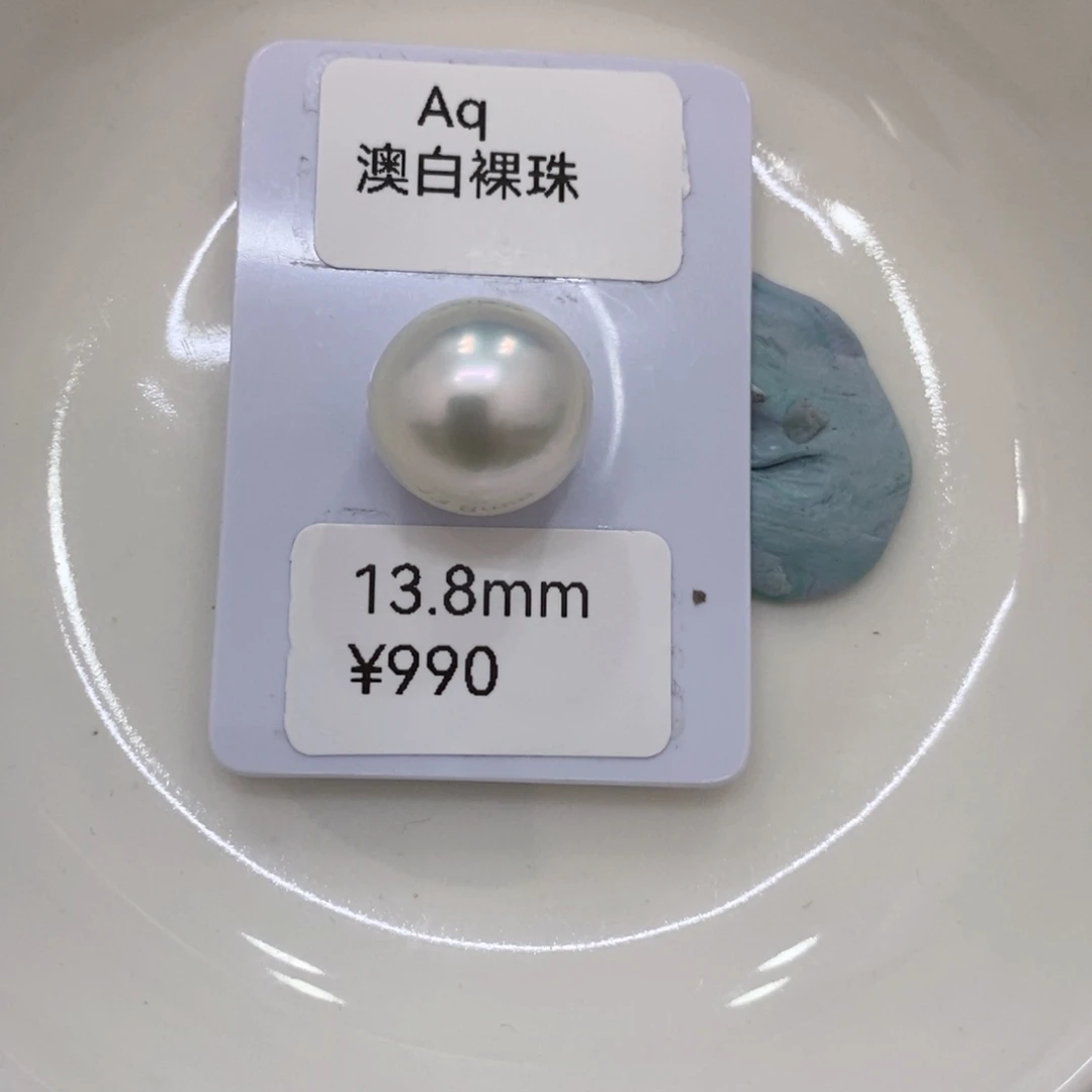 未镶嵌海水珍珠裸珠Z**?澳白单珠13.8mm可定制晓