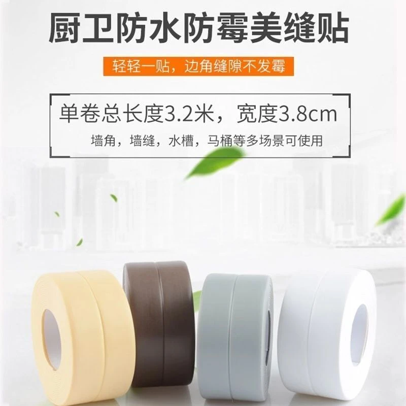 厨房美缝贴胶带马桶水槽缝隙贴条厨卫墙角胶条密封条