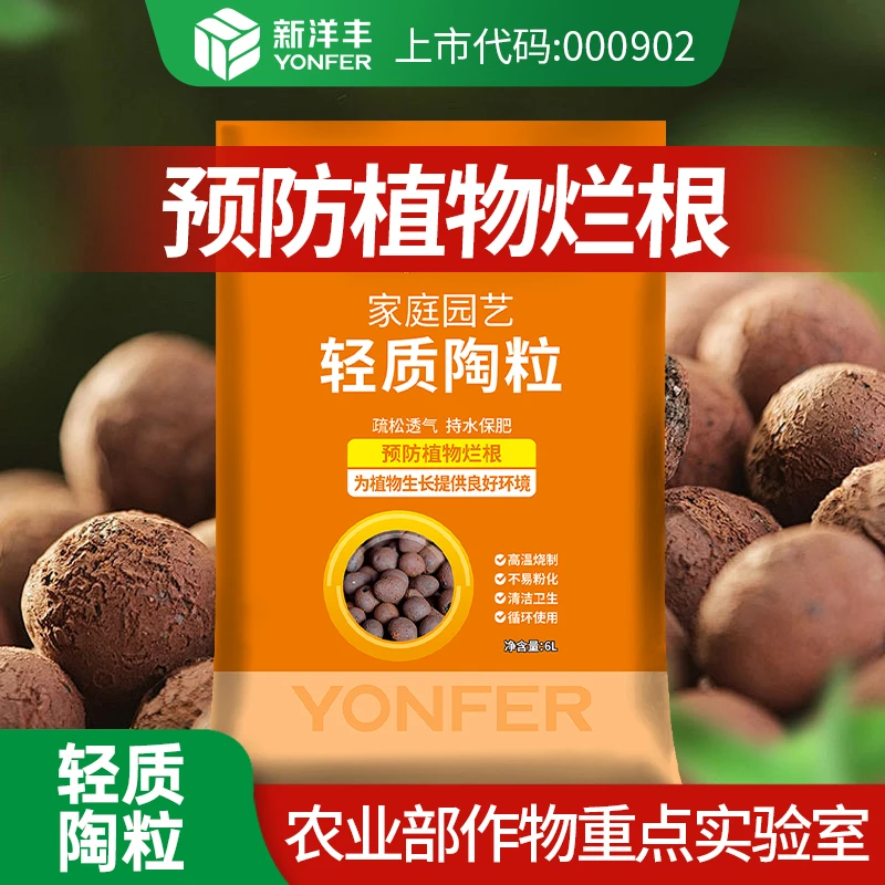 新洋丰陶粒花盆垫底养花专用鱼缸底砂多肉透气水培铺面栽培基质6L