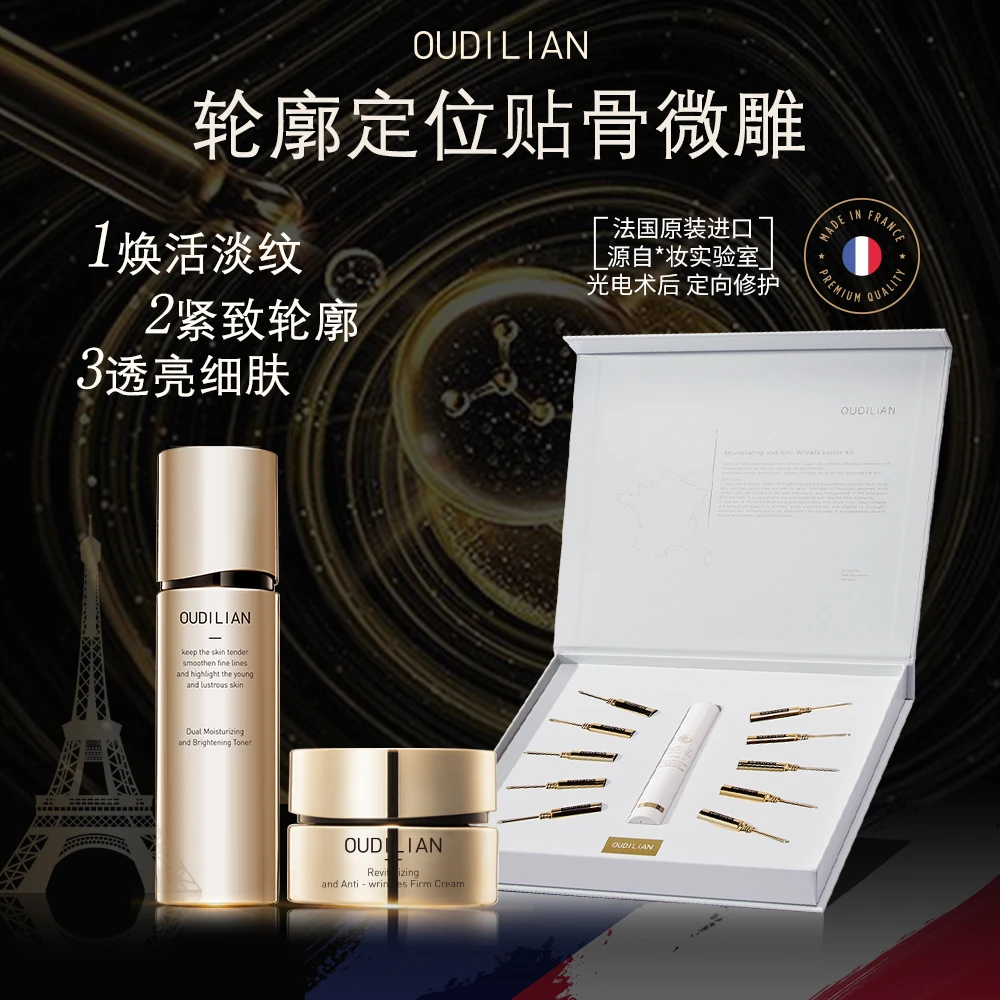 【轮廓定位贴骨微雕】全法国进口院线项目 青春抗皱光感紧致套盒