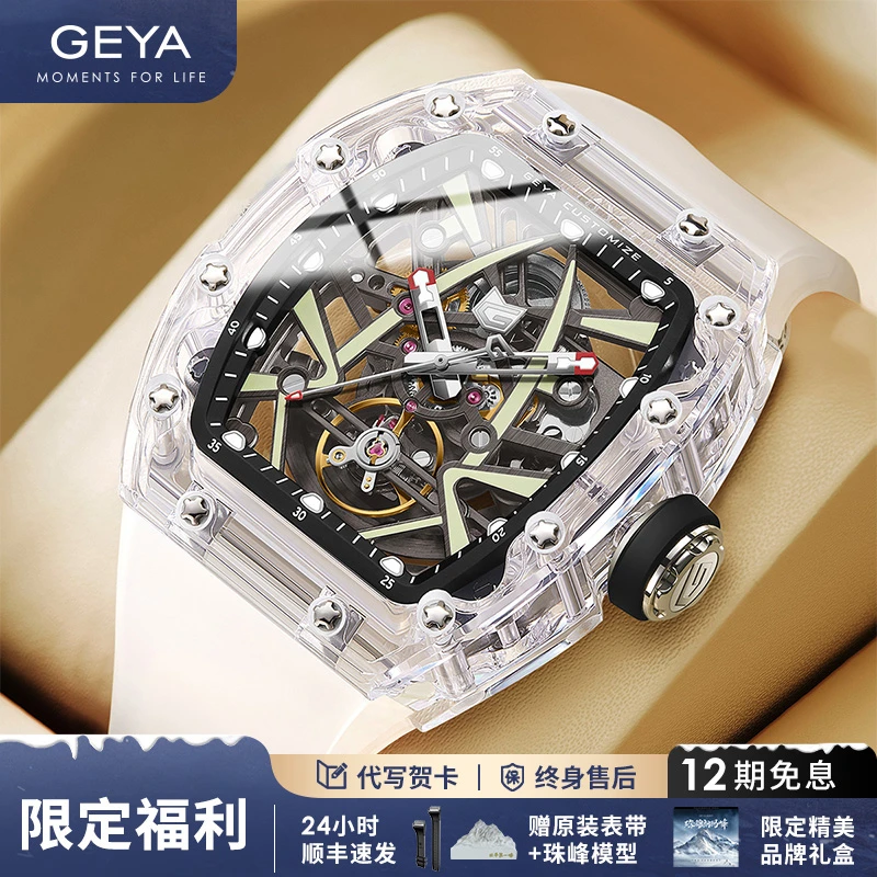GEYA/格雅珠穆朗玛峰水晶壳冰川酒桶形自动时尚男表商场同款78171