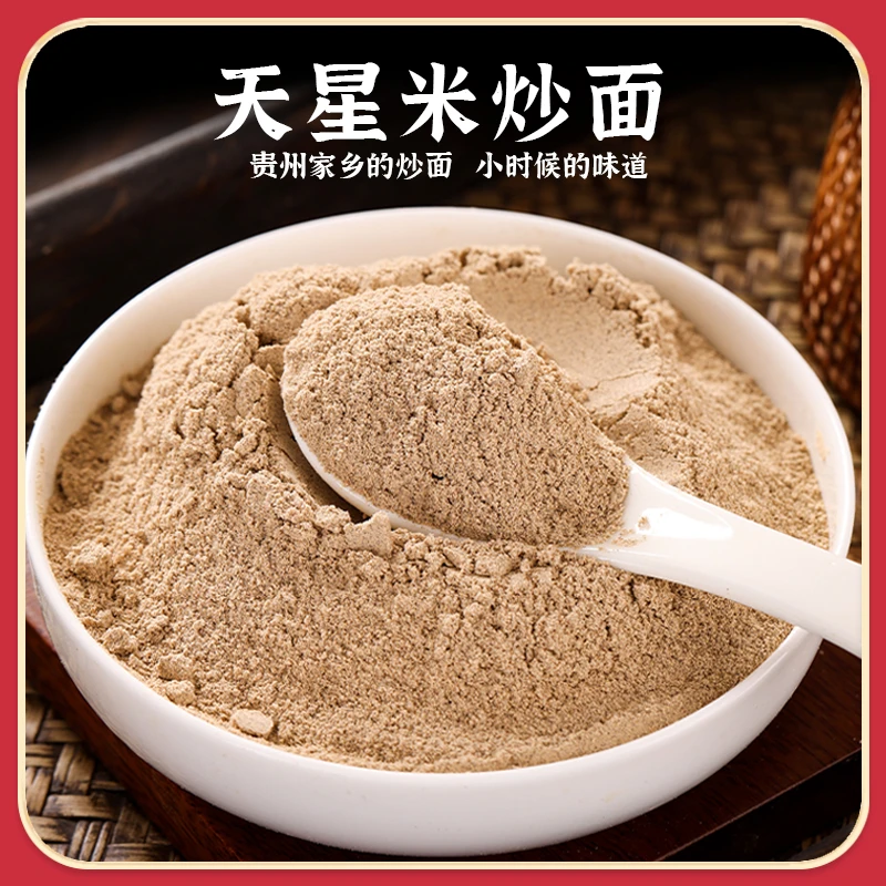 贵州炒面天星米杂粮炒制代餐燕麦糊小吃农家干炒面 500g
