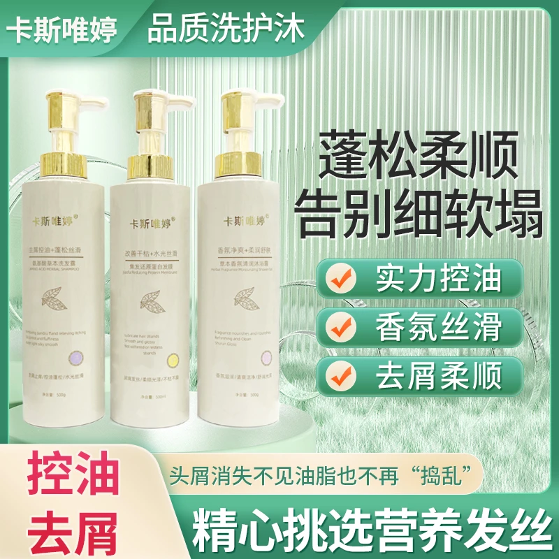卡斯唯婷洗发水去屑止痒酵素洗发露控油蓬松护发素顺滑柔顺发膜女