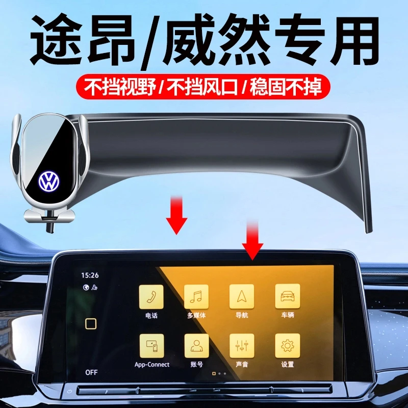 适用大众25款途昂威然车载手机豪华版支架专车防抖导航豪华版支架