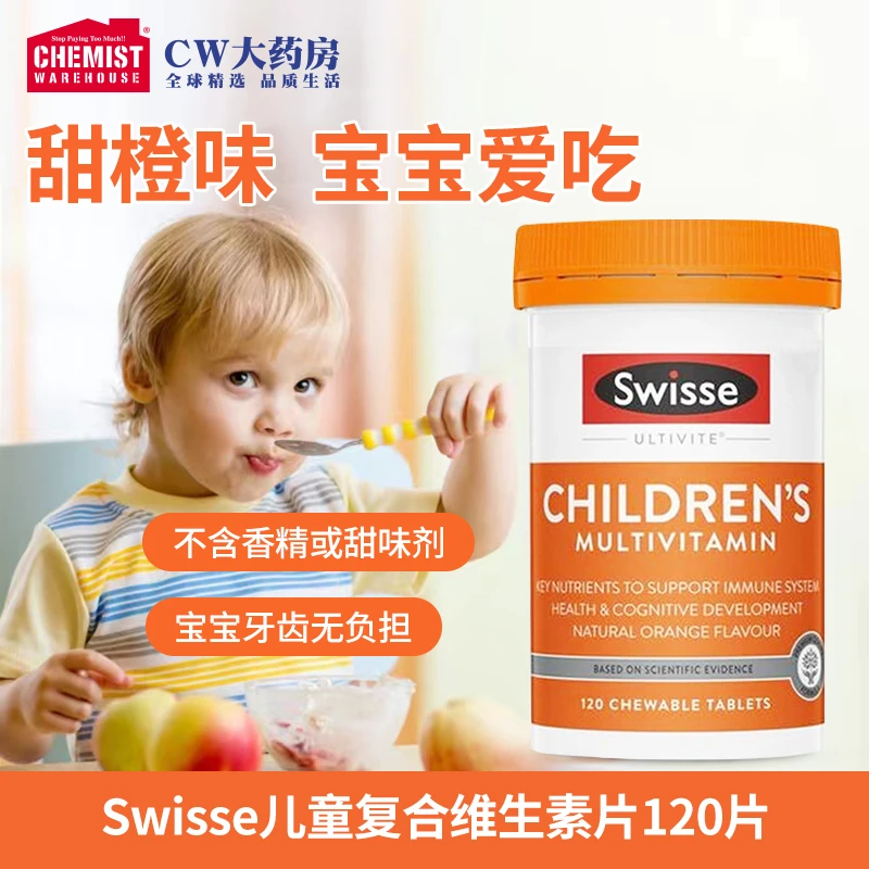 SWISSE/斯维诗儿童复合维生素120片/瓶VC多维咀嚼片维C锌钙镁铁