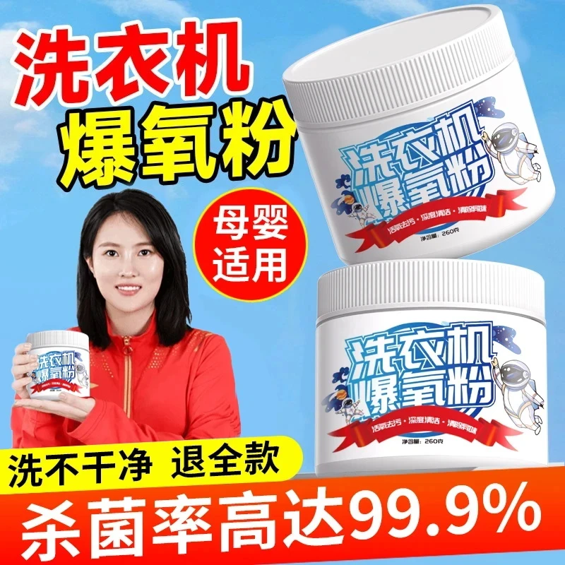 【官方正品】洗衣机爆氧粉活氧清洁强力除垢杀抑菌除螨多机型清洗剂
