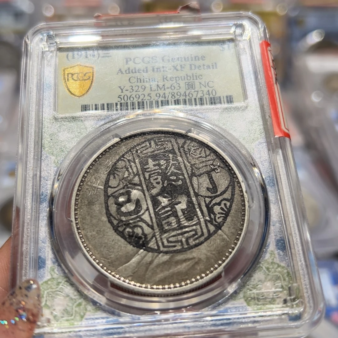 硬***孩银PCGS评级老墨印原味大头7340