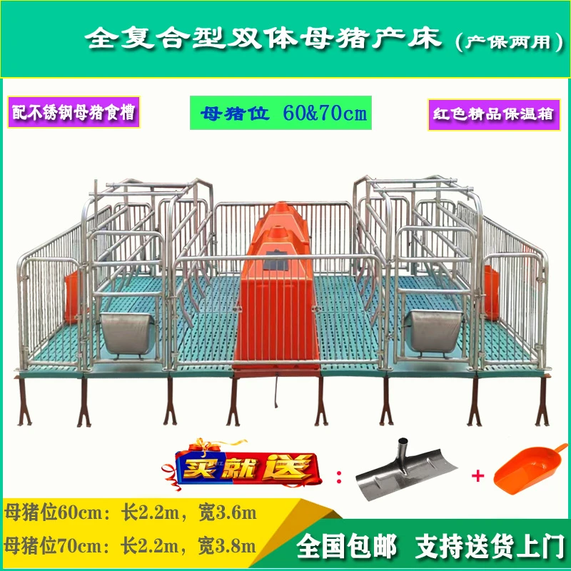 2.5国标热镀锌不包邮母猪产床双体产保两用猪用一体保育母猪产床