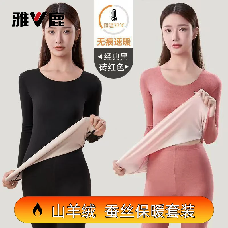 雅鹿山羊绒蚕丝保暖套装女士套装保暖内衣套装无痕女士保暖衣保暖