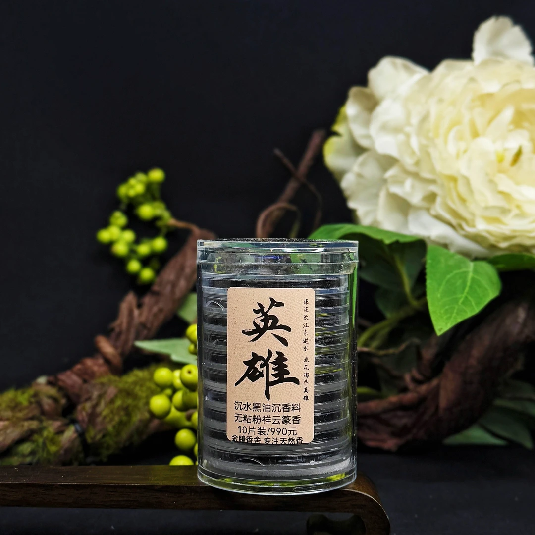 【婷婷甄选】《英雄》无粘粉篆香10片装
