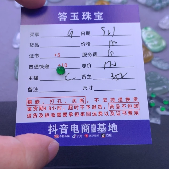 颈饰未镶嵌翡翠G****b