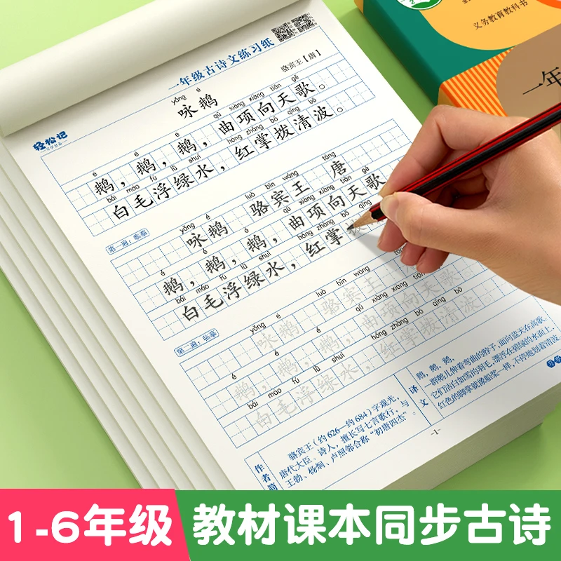 同步1-6年级古诗文小学生课本同步古诗词临摹描红练字帖人教版