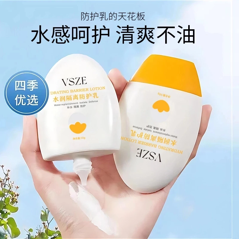 【拍五发六  女神版】夏季必备-VSZE水乳防护乳N