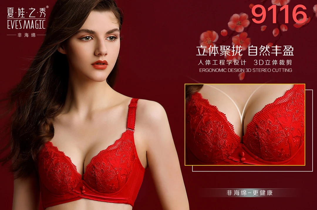 《福利款》夏娃之秀9116/9117调整型文胸聚拢托胸定型杯法式性感