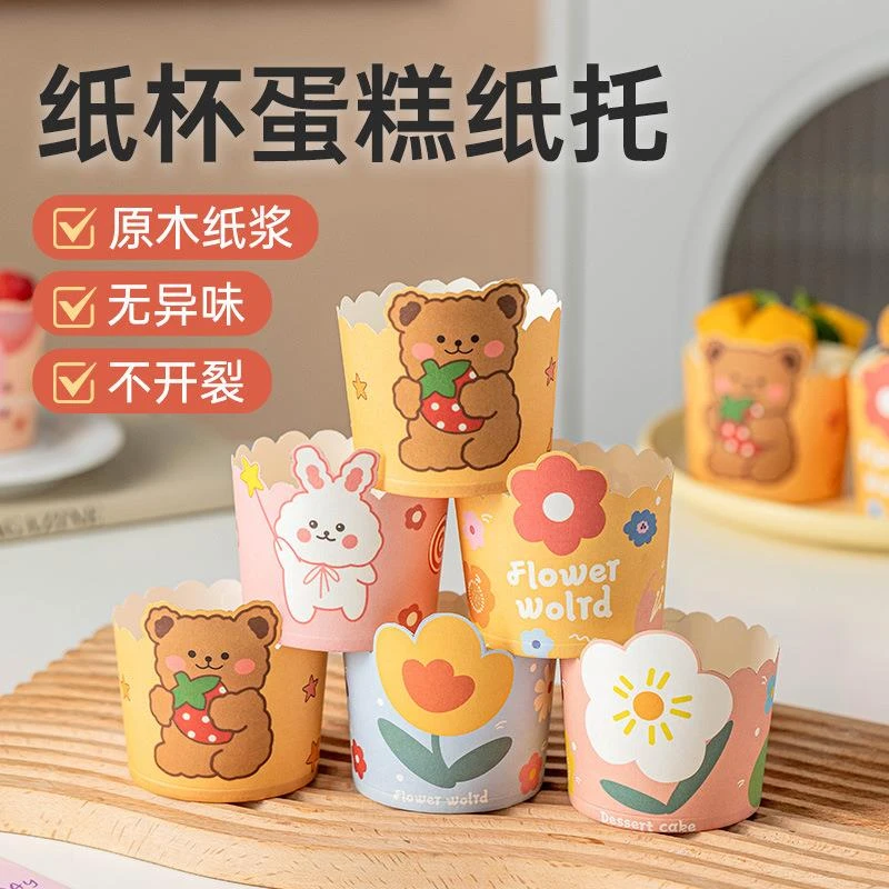 纸杯蛋糕纸托卡通可爱烘焙专用耐高温蒸烤烤箱小蛋糕甜点戚风模具