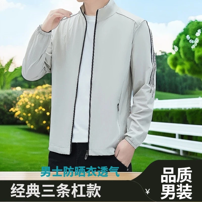 【冰感防晒】男士经典三条杠防晒衣外套休闲透气防晒服防紫外线-W