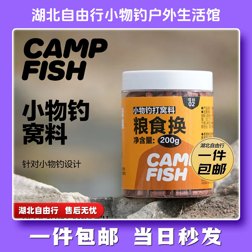 CAMPFISH趣鸭小物钓打窝料粮食换颗粒饵料通用红虫复合味型鳑鲏