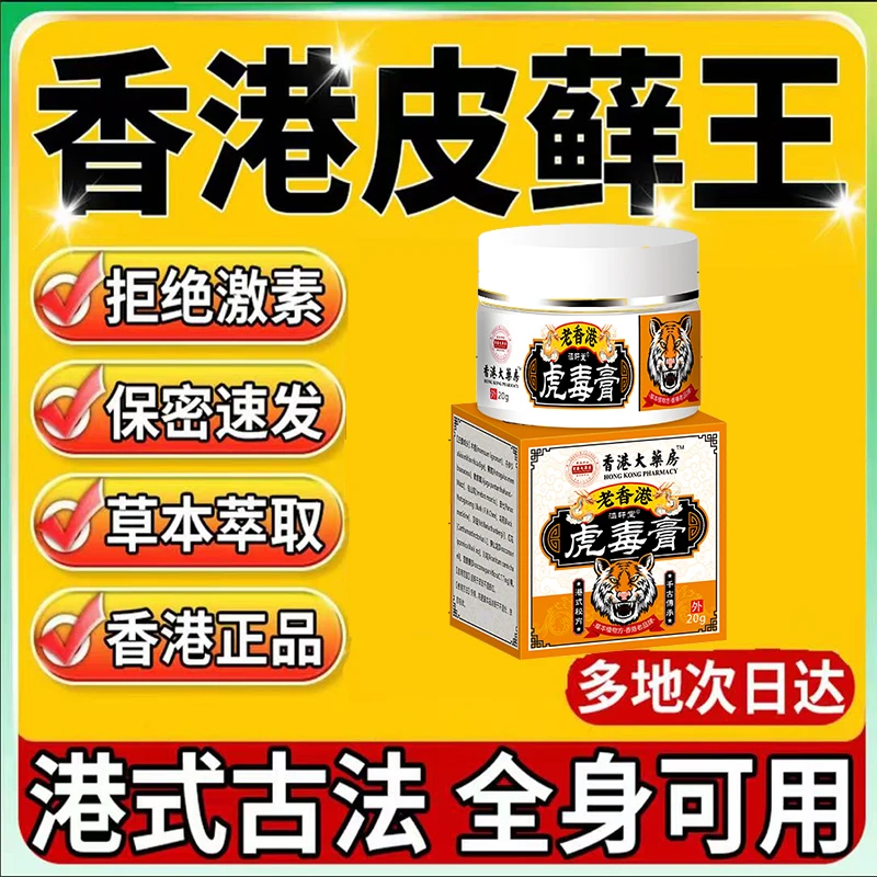 牛皮膏止痒皮肤藓顽固手足体股全身用大腿胳膊草本癣专用抑菌乳膏