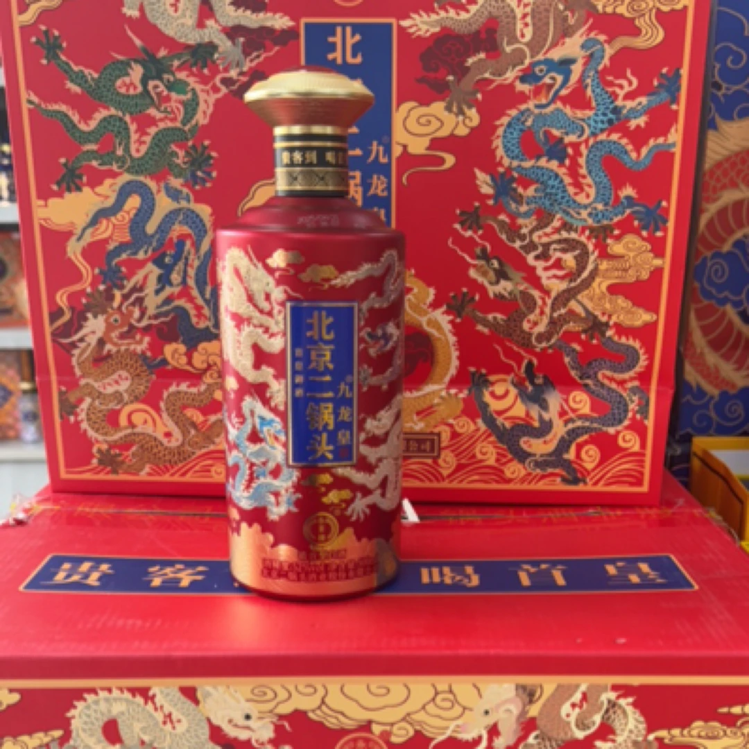永丰牌北京二锅头九龙皇10