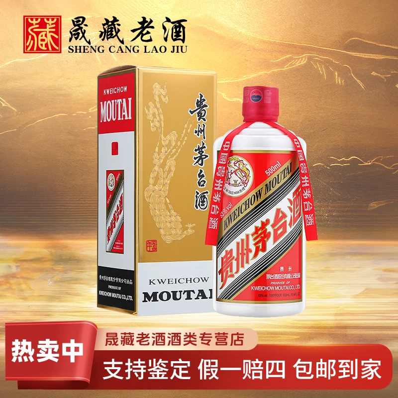 KWEICHOW MOUTAI/贵州茅台2024年飞天茅台单瓶装53度500ml