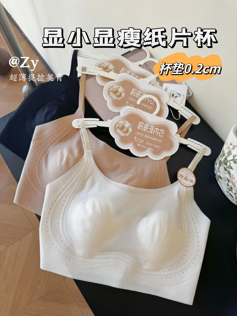 【大胸显小提拉】0.2cm超薄兔耳朵 防走光不凸点 ABC杯 美背内衣