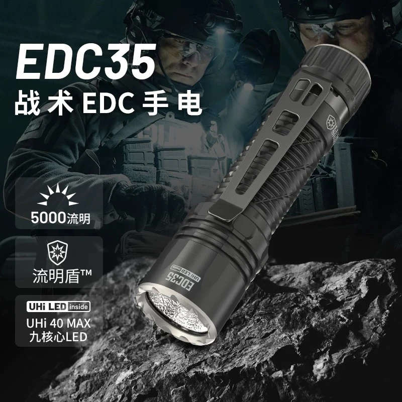 NITECORE奈特科尔EDC35战术手电筒强光远射超亮可充电户外EDC便携
