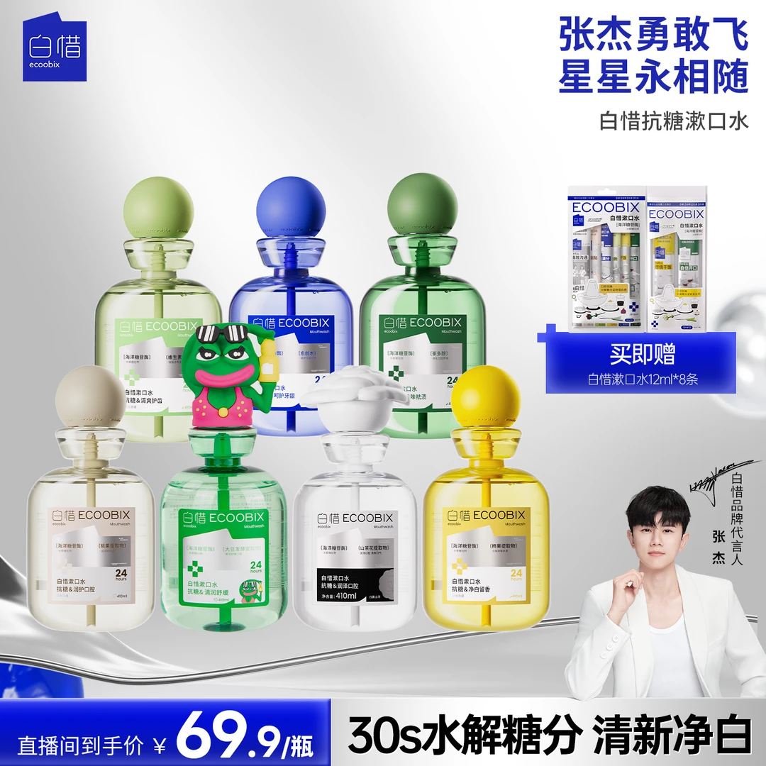 【楚楚专属】白惜抗糖漱口水清新口气持久留香温和不辣口腔除异味s