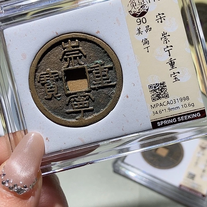 铜觅泉古钱币 小凤