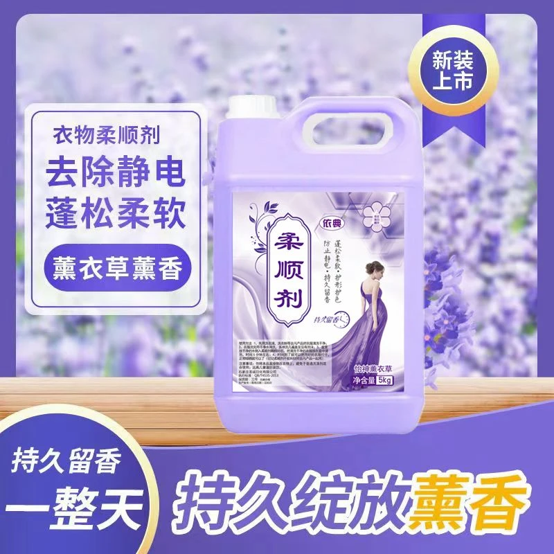 官方正品超值十斤大桶装衣物柔顺剂护理剂持久留香去静电护衣护色
