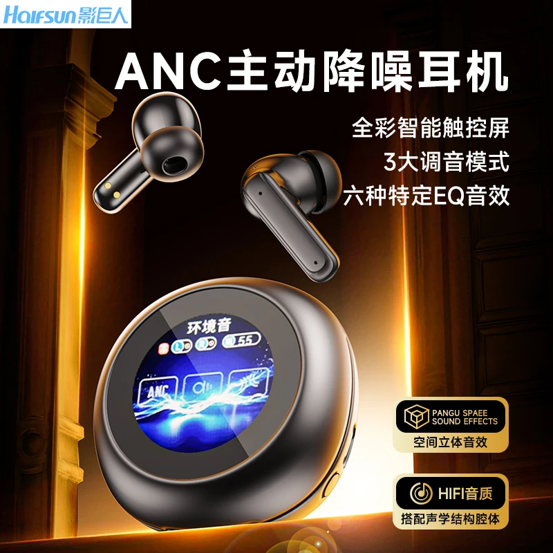 影巨人全彩屏幕触控蓝牙耳机新款黑科技降噪超长续航入耳式高音质