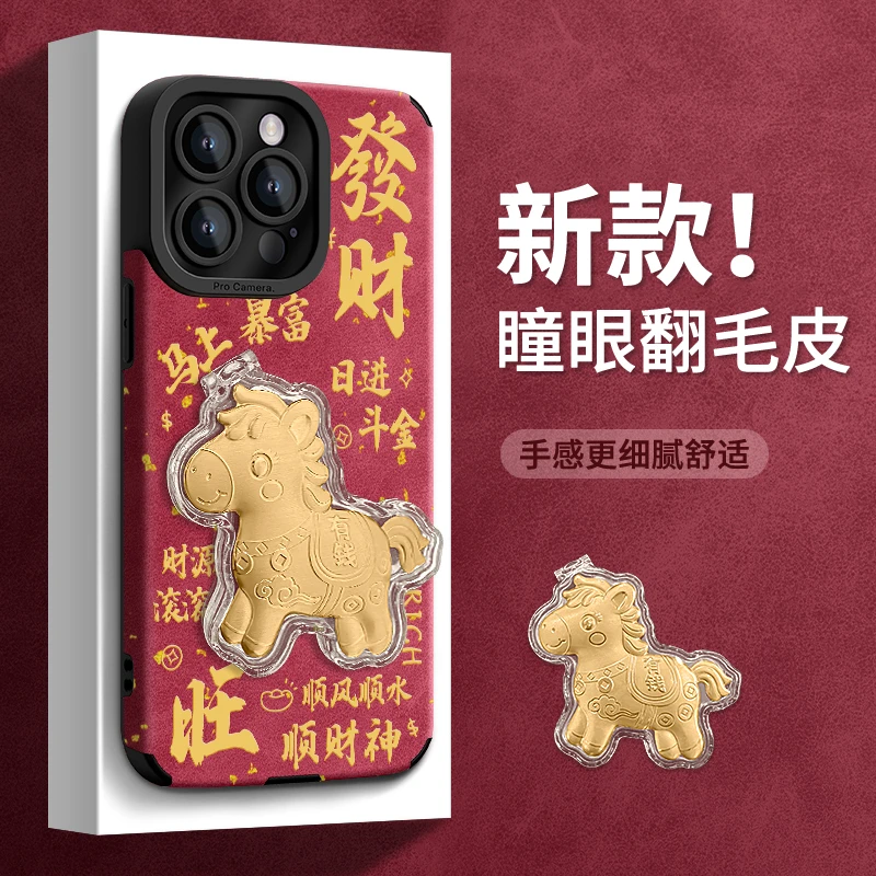 发财马支架适用苹果17华为vivo/oppo小米iPhone16PRO翻毛皮手机壳