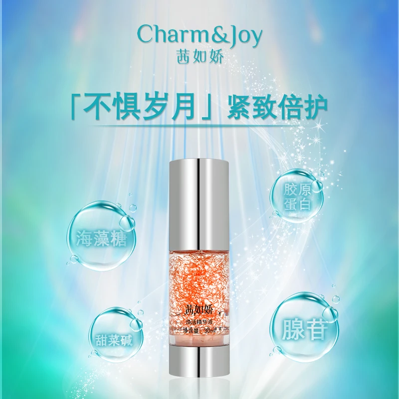 Z茜如娇焕活精华液