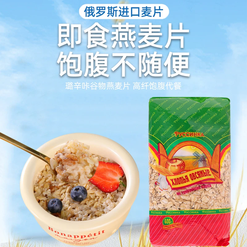 【五袋】俄罗斯原装进口璐辛咔免煮麦片400克/袋