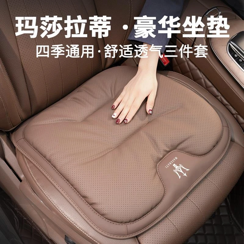 适用玛莎拉蒂座椅夏季坐垫吉博力总裁莱万特Levante格雷嘉透气垫