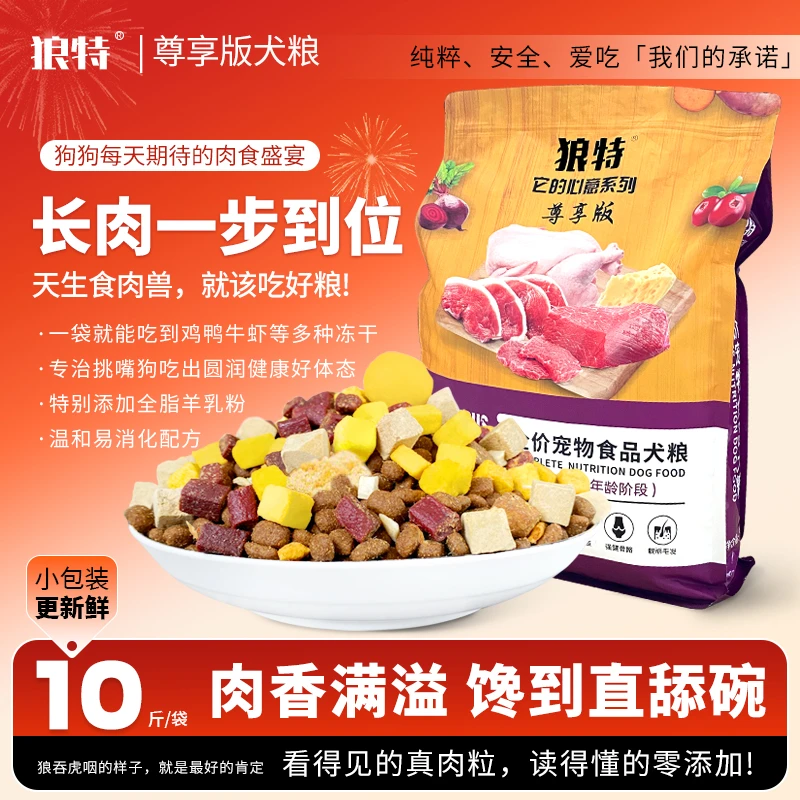 【七拼虾片犬粮尊享版】十斤装全价营养通用粮营养全面狗狗食品