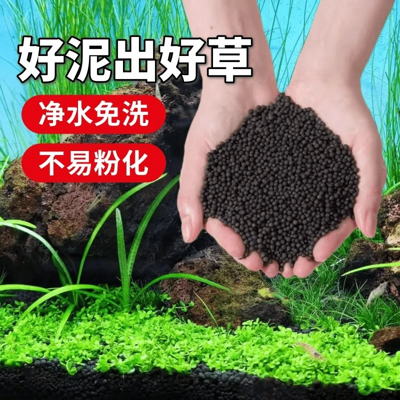 生态鱼缸专用水草泥净水造景底砂种子水藻泥营养土非陶粒砂送基肥