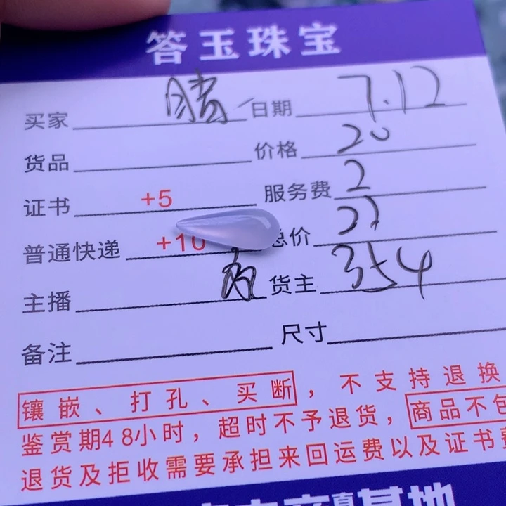 翡翠挂件未镶嵌晴*