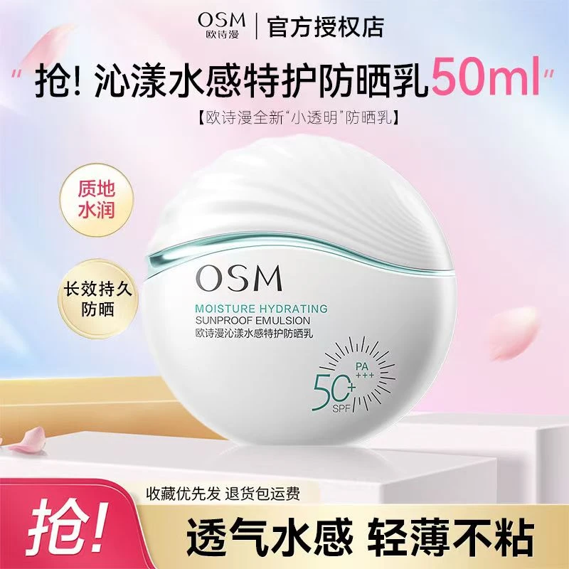 【达人专属】欧诗漫高倍防晒霜隔离50倍面部乳清爽正品保障军训