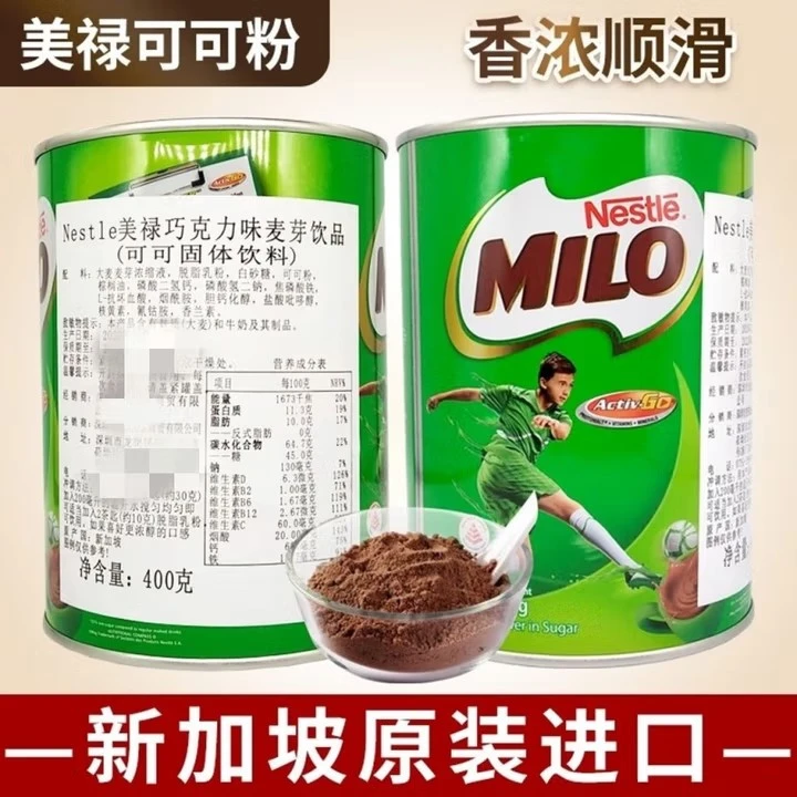 原装进口美禄MILO麦芽味可可粉饮料巧克力粉冲饮热巧克力味饮品
