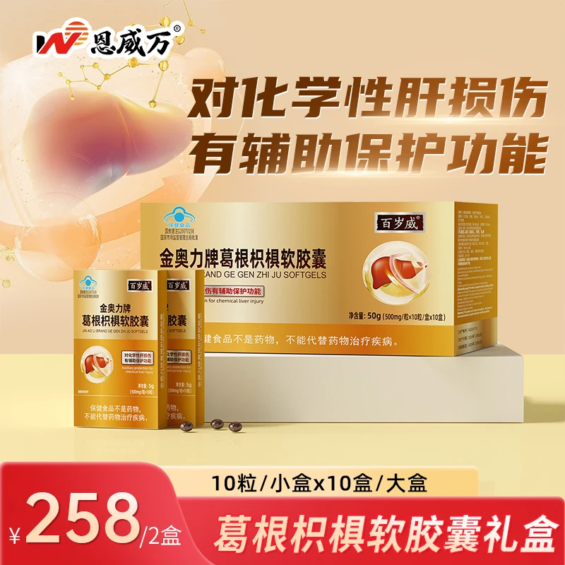 葛根枳椇软胶囊养肝护肝可搭礼盒年货走亲戚喝酒护肝片同服