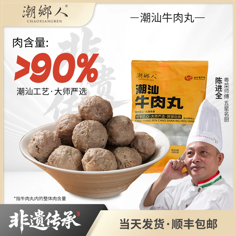 【店】正宗潮汕非遗牛筋丸潮汕牛肉丸筋肉丸甄品肉丸冷链包邮