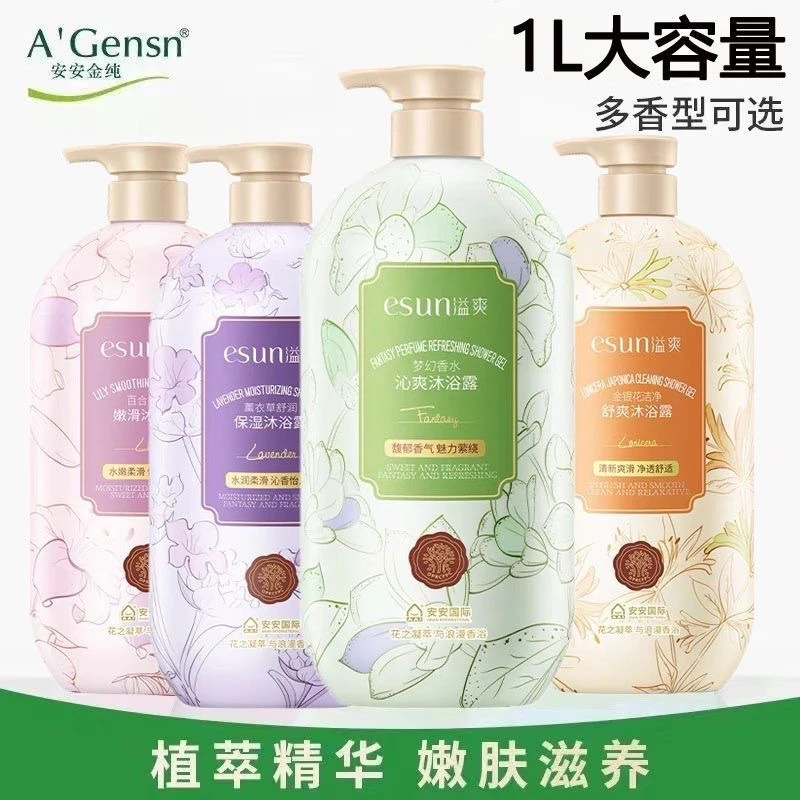 安安国际之溢爽薰衣草牛奶樱花金银花香水沐浴露