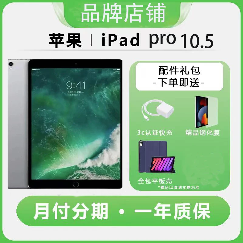 8新 Apple/苹果   (艳）ipadPRO平板电脑游戏看剧工作机10.5英寸1