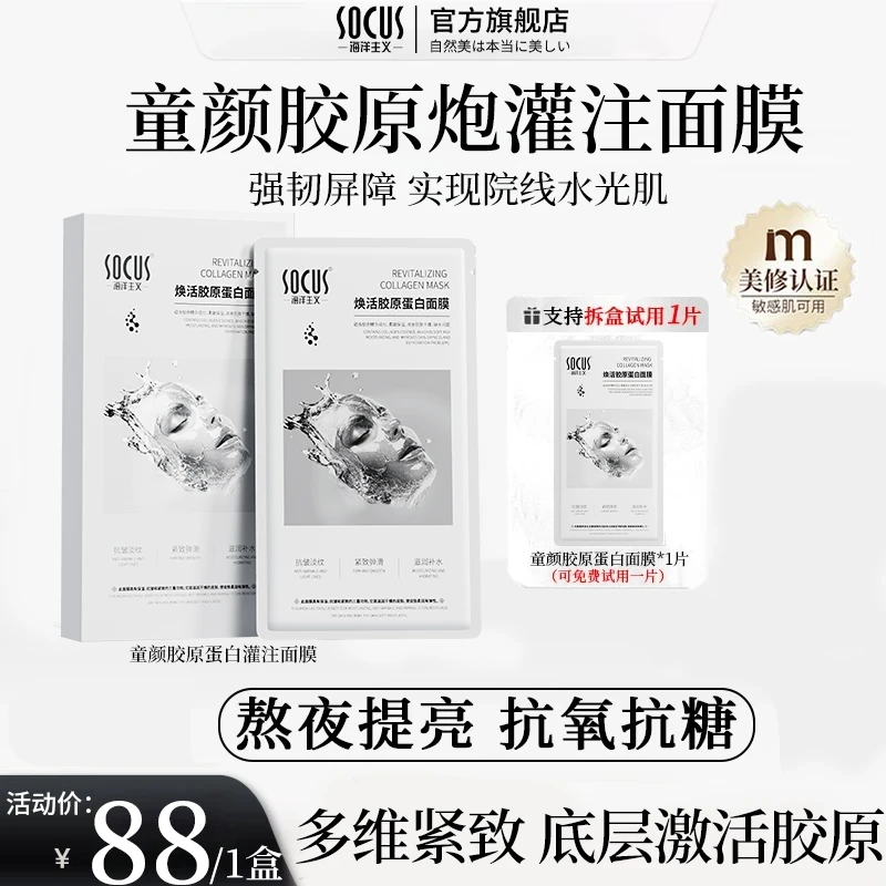 童颜胶原蛋白灌注面膜熬夜去黄提亮抗氧抗皱保湿紧致官方正品